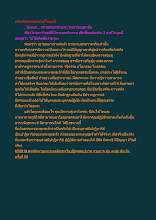 ธรรมมิกราชสององค์ในยุคนี้.docx