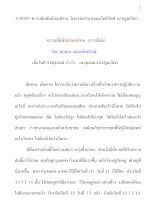 350609  ความสัมพันธ์ของสัจจะ  โดย พ่อท่าน สมณะโพธิรักษ์.docx