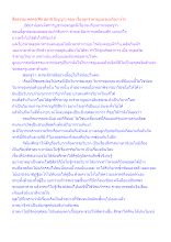 สื่อธรรมะพ่อครู(ศีล สมาธิ ปัญญา) ตอน เรื่องลูกรำคาญแม่จะแก้อย่างไร.docx