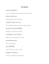 หยาดอรุณแปลเป็นภาษาอังกฤษโดยอาแหม่ม.docx