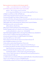 สื่อธรรมะพ่อครู(กรรม) พิสูจน์กรรมให้เจริญต่ออายุขัยได้.docx
