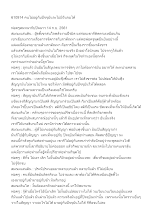 610914 คนไม่อยู่กับปัจจุบันจะไม่มีวันจบได้.docx