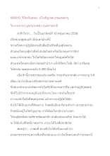 580510_วิถีอาริยธรรม  มโนสัญเจตนาของพ่อครูในงานคารวะบูชาบรรพชน อุบลราชธานี.doc.docx