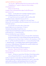 บุญกับฌานเป็นเรื่องทวนกระแสโลกีย์.docx