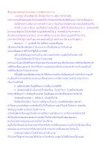 สื่อธรรมะพ่อครู(กรรม) ตอน การพลี 5 ประการ.docx