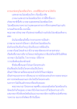 ธรรมะพ่อครูไม่เหมือนใคร.docx