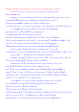 สื่อธรรมะพ่อครู(อาริยบุคคล) ตอน พระอรหันต์ พระโพธิสัตว์ คือ คนเช่นไร.docx