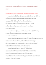 590404 ทวช.ปลุกเสกฯครั้งที่ ๔๐ บ้านราช เพชรพุทธสุดยอดศิลป์ ตอน๑.docx