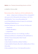 590319_เสวนา คันฉ่องส่องปัญญาชนสยาม ส.ศิวรักษ์_.docx