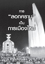 การลอกคราบเป็นการเมืองใหม่.pdf