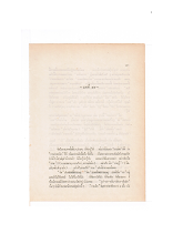 ทางเอก ภาค 2 (บทที่ 11).docx