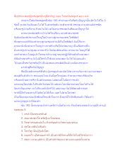 สื่อธรรมะพ่อครู(พระสูตรอื่นๆที่สำคัญ) ตอน โสณทัณฑสูตร ตอน 4_4.docx