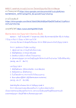 640517_พุทธศาสนาตามภูมิ บ้านราชฯ โลกุตระปัญญาต้องได้มาจากสัตบุรุษ.docx