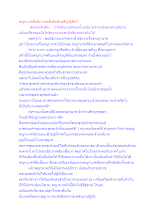 พญานาคคือสภาพหลับดับดิ่งอสัญญีสัตว์.docx