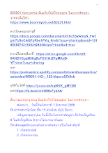 660801 พ่อครูเทศนาธัมมจักกัปปวัตตนสูตร วันอาสาฬหบูชา ราชธานีอโศก.docx