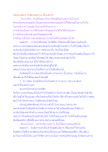 กดข่ม อดทน วิกขัมภนปหาน เป็นเช่นไร.docx