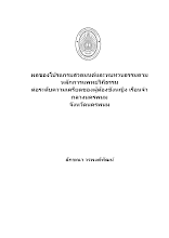 1_ปก หน้าอนุมัติ กิตติกรรมประกาศ.docx