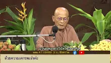 สื่อธรรมะพ่อครู ตอน กินอาหารอย่างไรให้ได้เป็นอรหันต์-_.mp4