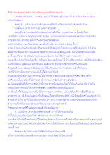 สื่อธรรมะพ่อครู(อัตตา) ตอน อัตตาตัวต้นที่ต้องจัดการ.docx