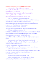 สิริมหามายา แพ้หรือชนะในการไป protest ของชาวอโศก.docx