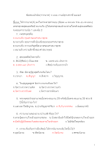 590405 เฉลยข้อสอบปรนัย(กากบาท) ว.บบบ.งานปลุกเสกฯปี ๒๕๕๙.docx