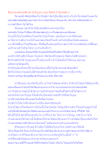 สื่อธรรมะพ่อครู(ศีล สมาธิ ปัญญา) ตอน ศีลข้อ 2 โดยพิสดาร.docx