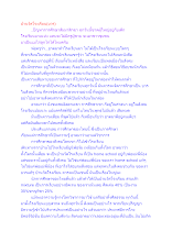 สื่อธรรมะพ่อครู(บวร) ตอน บ้านวัดโรงเรียน(บวร).docx