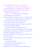 ทุกข์เท่านั้นที่เกิดขึ้น ตั้งอยู่ ดับไป และ เห็ด อหิจฺฉตฺตก.docx