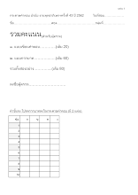 กระดาษคำตอบ ปรนัย งานพุทธาภิเษกฯครั้งที่ 43 ปี 2562.docx