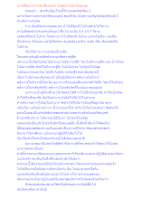 อะไรที่มีมากกว่าเขาเป็นคนต่ำ มีน้อยกว่าเขาเป็นคนสูง.docx