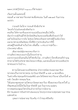 560915_บทสกู๊ปสรุป Neoprotest ที่สวนลุมฯ ตอนที่ ๙ ตลาดอาริยะตลาดเพื่อคนจน.docx