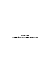 13 ภาคผนวก ค_200461_เอม.docx
