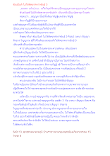 ขันธวิมุติ ไม่ได้ตัดขาดจากขันธ์ 5.docx