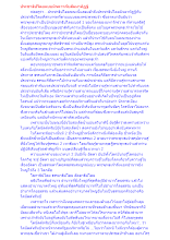 ประชาธิปไตยแบบมิจฉาฯกับสัมมาทิฏฐิ.docx