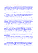 สังวรศีล สำรวมอินทรีย์ สติ สันโดษอันเป็นอาริยะ.docx