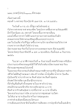 560901_บทสกู๊ปสรุป Neoprotest ที่สวนลุมฯ ตอนที่ ๖ ตลาดอาริยะกู้ชาติ (๒๗ ส.ค.-๑ ก.ค. ๕๖).docx