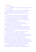 สื่อธรรมะพ่อครู(ศีล สมาธิ ปัญญา_อเทวนิยม) ตอน อเทวนิยมคืออะไร.docx