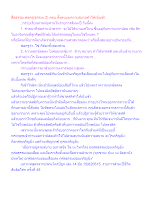 สื่อธรรมะพ่อครู(ธรรมะ 2) ตอน ตั้งตนบนความสบายทำให้เนิ่นช้า.docx