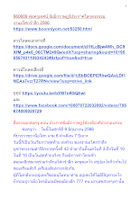660609 พ่อครูเทศน์ ธัมมิกราษฎร์ประกาศโลกุตรธรรม งานอโศกรำลึก 2566.docx