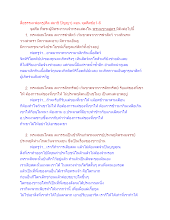 สื่อธรรมะพ่อครู(ศีล สมาธิ ปัญญา) ตอน จุลศีลข้อ1-6.docx