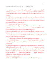 620811 พ่อท่านตีแตกกรณีหลวงตามหาบัว.docx