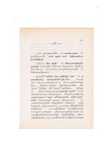 ทางเอก ภาค 1 (บทที่ 7).docx