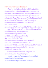 มาเป็นคนจนตามพระพุทธเจ้านี่แหละดี.docx