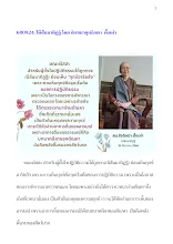 682409_ให้สัมมาทิฏฐิ โดย สิกขมาตุสฉิกตา  ตั้งเผ่า.docx