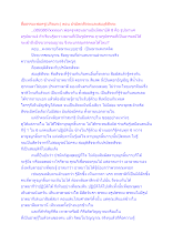สื่อธรรมะพ่อครู(ปกิณกะ) ตอน ปรมัตถสัจจะและสมมุติสัจจะ.docx