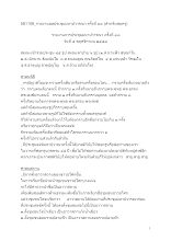 581106_รายงานผลประชุมมหาปวารณา ครั้งที่ ๓๓ (สำหรับพ่อครู).docx