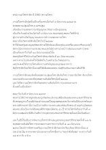 สรุปงานอโศกรำลึก ปี 2560 (ข่าวอโศก).docx