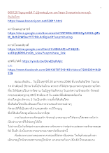 660120 วิญญาณฐิติ 7 ปฏิจจสมุปบาท และวิชชา 8 พุทธศาสนาตามภูมิ สันติอโศก.docx