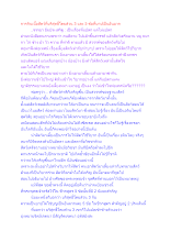 การกินเนื้อสัตว์ที่บริสุทธิ์โดยส่วน 3 และ 5 ข้อที่บาปเป็นอันมาก.docx