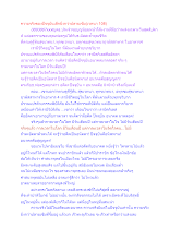 สื่อธรรมะพ่อครู(ปฏิจจสมุปบาท) ตอน ความจริงของปัจจุบันเล็กยิ่งกว่าปลายเข็ม(เวทนา 108).docx